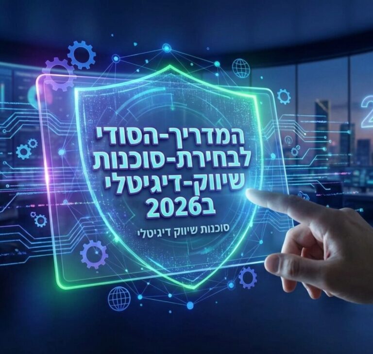 סוכנות דיגיטל מול עצמאי: המפה שתחסוך לך אלפי שקלים בשנה